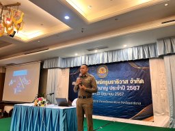 สหกรณ์พบข้าราชการบำนาญ 2567